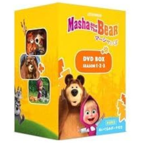 Amazon.co.jp: マーシャとくま DVD BOX 【初回限定】：特製ぬいぐるみ