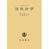 法社会学