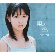 Amazon.co.jp: 風と空と: ミュージック