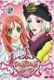 シュガシュガルーン 15 [DVD]