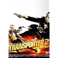 トランスポーター2 DTSスペシャル･エディション [DVD]