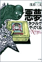 悪夢はダブルでやってくる