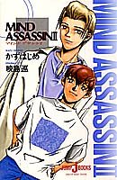 『MIND ASSASSIN』2巻