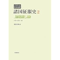 統治の書 イスラーム原典叢書 統治の書 イスラーム原典叢書 統治の書 (イスラーム原典叢書