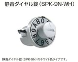 キョーワナスタ 集合郵便受箱 集合ポスト ダストボックス用 静音ダイヤル錠 SPK-9N-WH