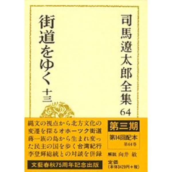 Amazon.co.jp: 司馬遼太郎全集 第32巻 評論随筆集／全集の校正を終えて