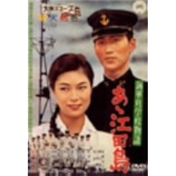 Amazon.co.jp: あゝ海軍 FYK-502-ON [DVD] : 中村吉右衛門, 宇津井健
