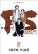 PS 7―羅生門 (ビッグコミックス)