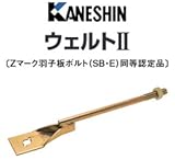 カネシン ウェルト 440-3050(50本)