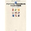 最新版 アロマテラピー検定試験合格のための問題集