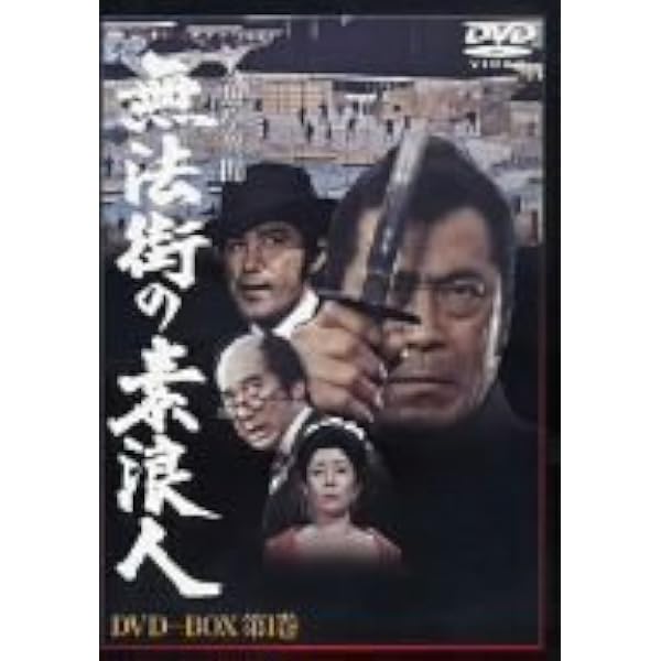 Amazon.co.jp: 人魚亭異聞 無法街の素浪人 [レンタル落ち] 全4巻セット