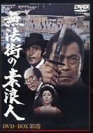 ✩ 【未開封】 人魚亭異聞 無法街の素浪人 DVD-BOX 1 三船敏郎 ✩ 【未開封】 人魚亭異聞 無法街の素浪人 DVD-BOX 1 三船敏郎