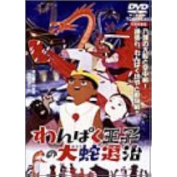 Amazon.co.jp: ガリバーの宇宙旅行 [DVD] : 坂本九, 本間千代子