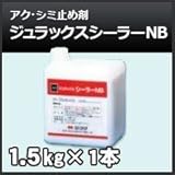 四国化成 ジュラックスシーラーNB アク・シミ止め材 1.5kg