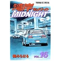 湾岸MIDNIGHT 15 (ヤングマガジンコミックス) | 楠 みちはる |本
