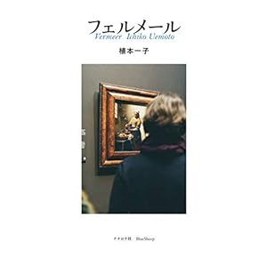フェルメール フェルメール