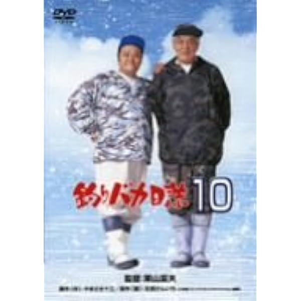 Amazon.co.jp: 釣りバカ日誌 4 [DVD] : 山寺宏一, 大塚周夫, や