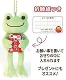 かえるのピクルス 合格 マスコット