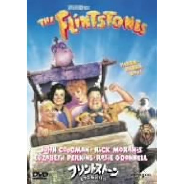 Amazon.co.jp: フリントストーン~モダン石器時代~ [DVD