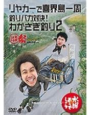 Amazon.co.jp: 水曜どうでしょうDVD第20弾 今世紀最後の水曜