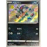 ポケモンカードゲーム S4a 282/190 ベロバー 悪 (S シャイニーレア) ハイクラスパック シャイニースターV