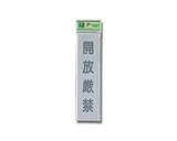光 開放厳禁 EL416-12