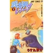 武士沢レシーブ 2 (ジャンプコミックス) | うすた 京介 |本 | 通販