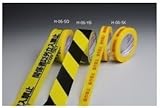 パイオラン 安全表示テープ H-06-SK 操作禁止 30711124 60個入