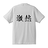 [ワークプロ] 激熱 オリジナル Tシャツ 書道家が書く プリント Tシャツ 【 パチンコ・パチスロ 】 八．白Ｔ x 黒横文字（背面） サイズ:S