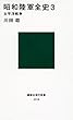 昭和陸軍全史 3 太平洋戦争 (講談社現代新書)