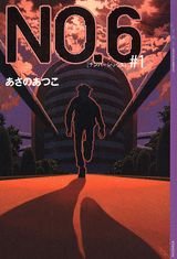 NO.6〔ナンバーシックス〕#1 (YA!ENTERTAINMENT)