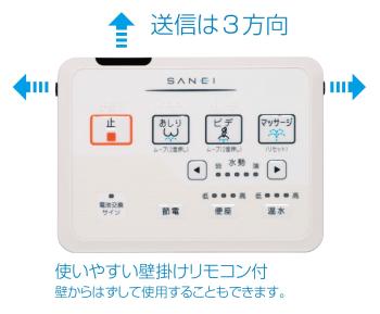三栄水栓 温水洗浄便座シャワンザ 脱臭機能・リモコン付き付き アイボリー EW9100
