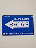 ノーブランド品 b-casカード青名刺サイズ各種テレビチューナー機器ブルーレイレコーダー対応地上デジタル青色B-CASカードA級品名刺サイズ青-BD有り