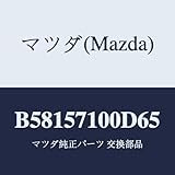 マツダ(Mazda) シート(R) フロント/B58157100D65(B581-57-100D6) マツダ純正部品