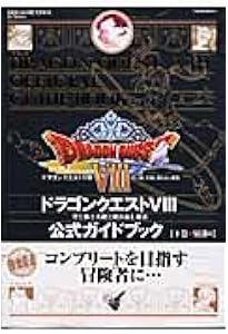ドラゴンクエストVIII 空と海と大地と呪われし姫君 N3DS版 世界探索の