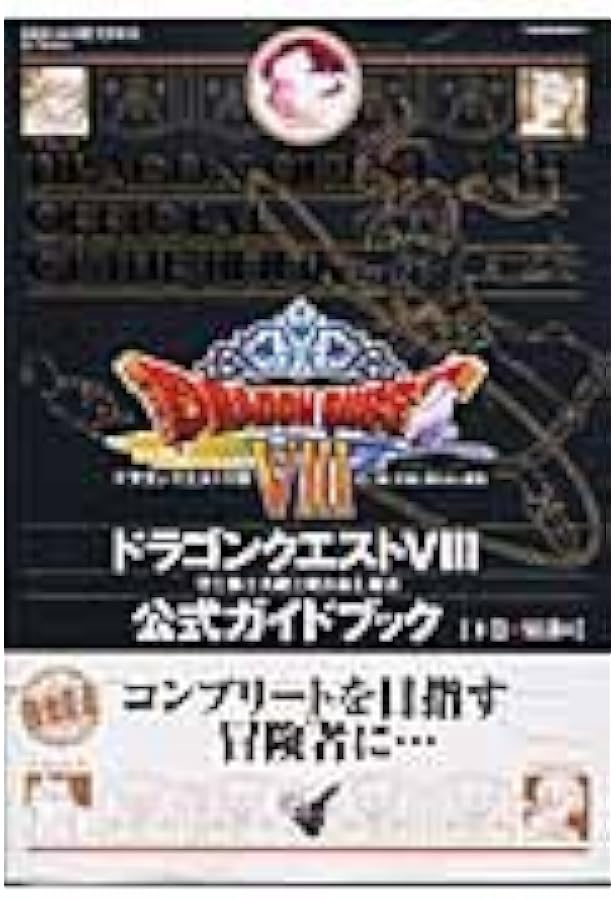 ドラゴンクエストVIII 空と海と大地と呪われし姫君 N3DS版 世界