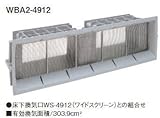 カネシン 床下換気ボックス WBA2-4912 900043