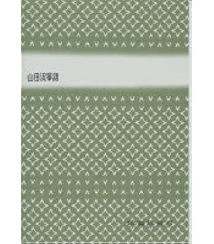 Amazon | 山田流 箏譜 中能島欣一 著 千鳥曲 (替手付) 琴調弦カード付