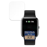FILMEXT フィルム YAMAY スマートウォッチ SW021 1.85インチモデル 用 曲面対応 ブルーライトカット 保護フィルム 超透明 日本製