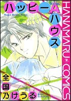 ハッピーAハウス