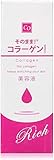 そのまま! コラーゲン リッチ 美容液 20mL×5個