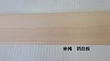 天井羽目板 米栂塗装済 10X105X2000 1ケース 8枚入