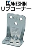カネシン リブコーナー 440-4240(100個)