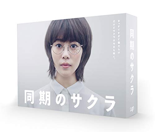 同期のサクラ[Blu-ray BOX]
