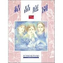 Amazon.co.jp: Angel (MOE BOOKS) : きたの じゅんこ: 本