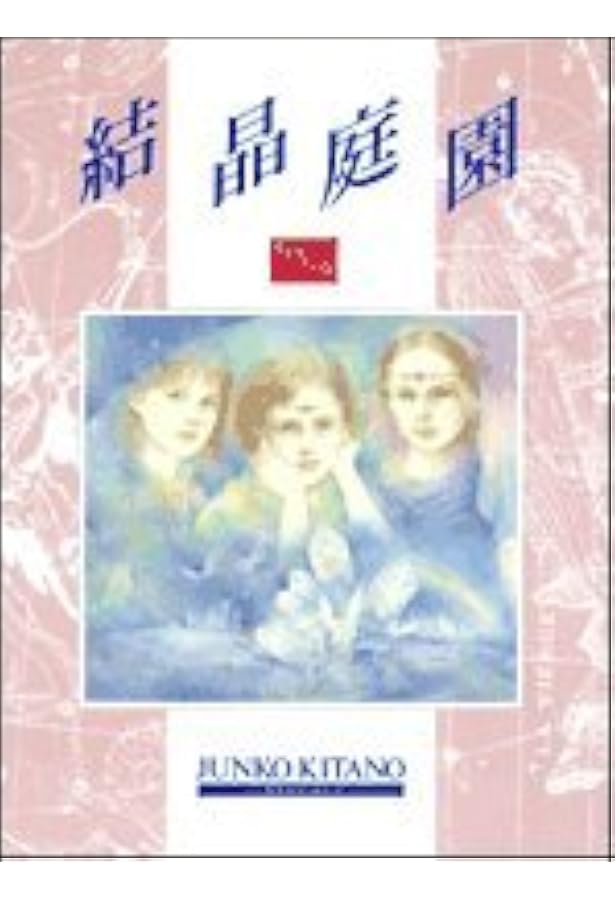 Amazon.co.jp: 月の雫 : きたの じゅんこ: 本