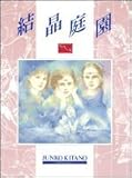 結晶庭園―セレスティアル (Moe books)