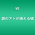 涙のアトが消える頃（通常盤）