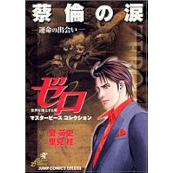 Amazon.co.jp: ゴッホの解放-究極の贋作者: ゼロMasterpiece