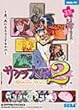 サクラ大戦 2 ~君、死にたもうことなかれ~